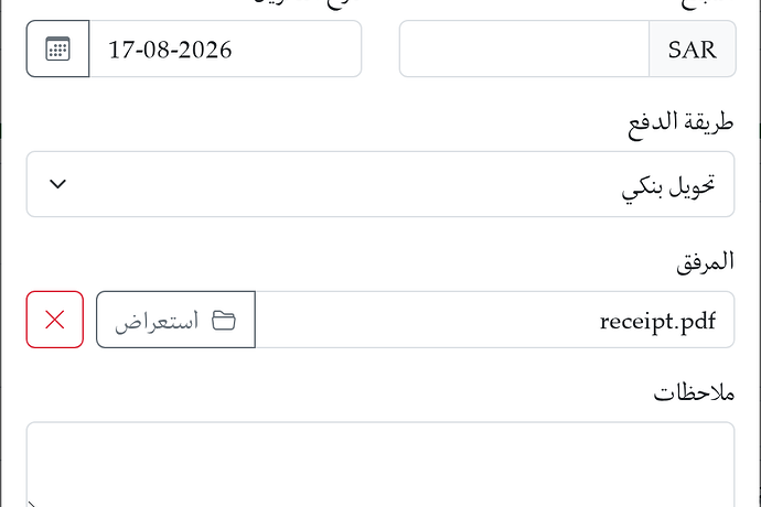 نافذة تسجيل التحويل معدّة على السداد مع مرفق باللغة العربية