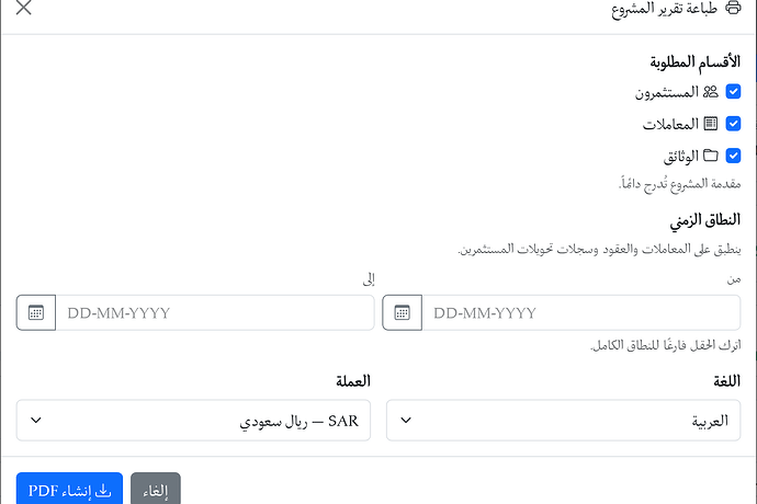 نمودج تصدير PDF من عرض المستثمر بالعربية