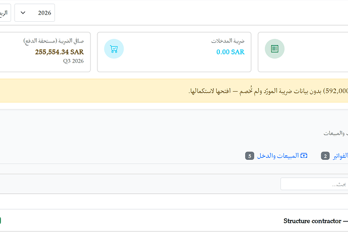 علامة التبويب المعاملات تعرض المحافظ والفواتير وأقسام المبيعات بالعربية