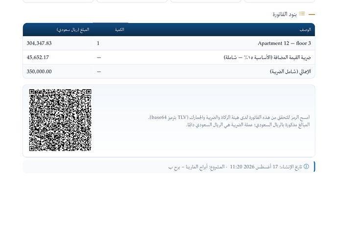 فاتورة ضريبية ثنائية اللغة بصيغة PDF مع كود استجابة سريعة بالعربية