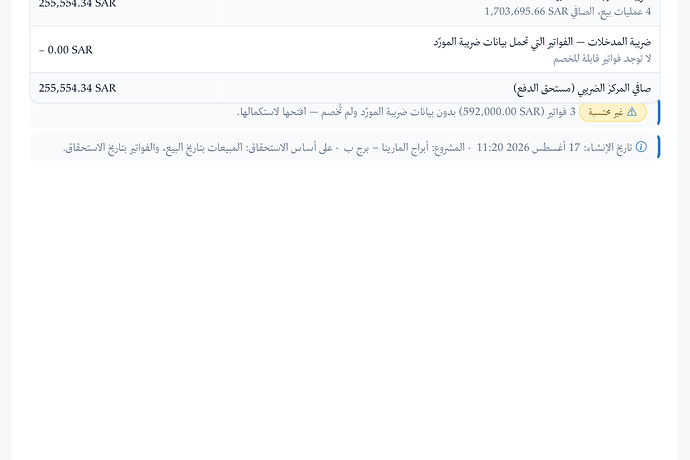 نافذة تقرير ملخص ضريبة القيمة المضافة والصفحة الأولى بالعربية