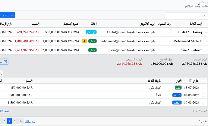 Iصف المستثمر موسّعًا يعرض سجل التحويلات مع الرصيد باللغة العربية