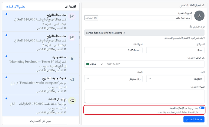 قائمة جرس الإخطارات ومفتاح تبديل البريد الإلكتروني باللغة العربية